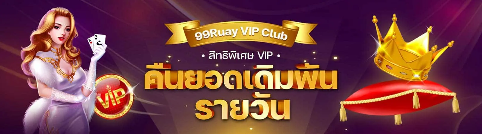 99รวย